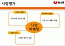 농심 28페이지