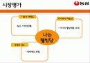 농심 31페이지