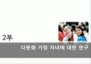다문화_가정 7페이지