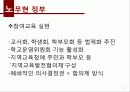 도구주의_교육현실에_대한_성찰 21페이지