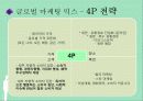 꽃을든남자_마케팅 27페이지