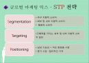 꽃을든남자_마케팅 28페이지
