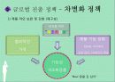 꽃을든남자_마케팅 29페이지