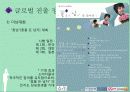 꽃을든남자_마케팅 34페이지