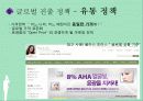 꽃을든남자_마케팅 38페이지