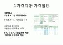 대한항공 및 진에어의 촉진서비스전략 비교 20페이지