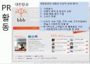 대한항공 및 진에어의 촉진서비스전략 비교 29페이지