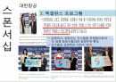 대한항공 및 진에어의 촉진서비스전략 비교 31페이지