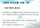 리더의 커뮤니케이션 19페이지