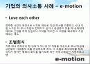 리더의 커뮤니케이션 22페이지