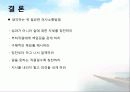 리더의 커뮤니케이션 25페이지