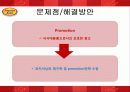 마케팅 19페이지