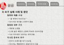 롯데 백화점 러시아 실패 사례 34페이지