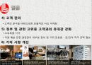 롯데 백화점 러시아 실패 사례 39페이지
