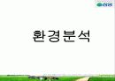 라면시장조사 - 삼양의 '그대라면' 4페이지