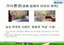 라면시장조사 - 삼양의 '그대라면' 8페이지