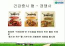 라면시장조사 - 삼양의 '그대라면' 34페이지