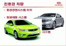 마케팅 사례 연구 - 기아자동차 (KIA) 22페이지