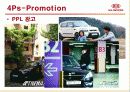 마케팅 사례 연구 - 기아자동차 (KIA) 26페이지