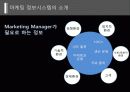 내·외부 정보를 활용한 마케팅 의사결정 (CJ CGV를 중심으로) 4페이지