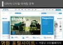 내·외부 정보를 활용한 마케팅 의사결정 (CJ CGV를 중심으로) 24페이지