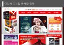 내·외부 정보를 활용한 마케팅 의사결정 (CJ CGV를 중심으로) 25페이지