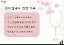 마케팅 성공사례-와인 3페이지