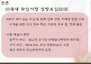 마케팅 성공사례-와인 7페이지
