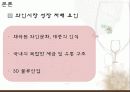 마케팅 성공사례-와인 8페이지