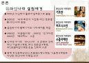 마케팅 성공사례-와인 9페이지