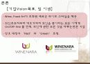 마케팅 성공사례-와인 10페이지