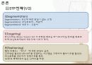마케팅 성공사례-와인 15페이지