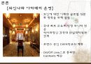 마케팅 성공사례-와인 24페이지