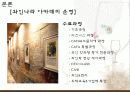 마케팅 성공사례-와인 25페이지