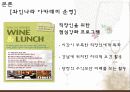 마케팅 성공사례-와인 26페이지