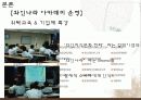 마케팅 성공사례-와인 27페이지