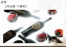마케팅 성공사례-와인 28페이지