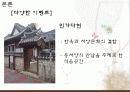 마케팅 성공사례-와인 32페이지