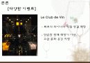 마케팅 성공사례-와인 34페이지