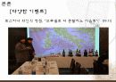 마케팅 성공사례-와인 35페이지