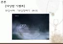 마케팅 성공사례-와인 37페이지