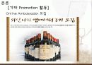 마케팅 성공사례-와인 41페이지