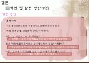 마케팅 성공사례-와인 43페이지