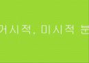 로만손국내마케팅전략 7페이지