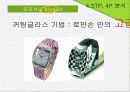 로만손국내마케팅전략 28페이지