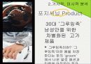 로만손국내마케팅전략 30페이지