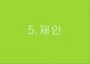 로만손국내마케팅전략 39페이지