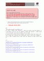 마케팅 이슈 분석 22페이지