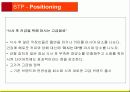 마케팅_과제 18페이지