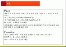 마케팅_과제 20페이지